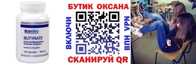 Бутират BDO Нижний Новгород
