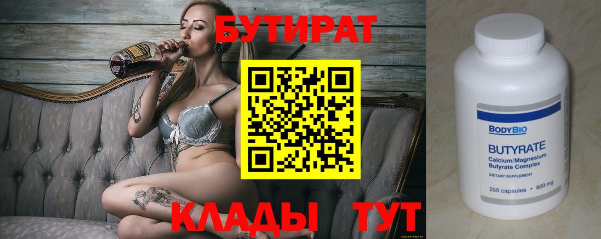 Бутират бутандиол Нижний Новгород