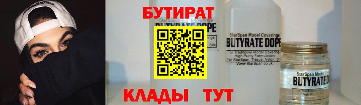 Бутират жидкий экстази  Вход с VPN  БУТИРАТ  Нижний Новгород 