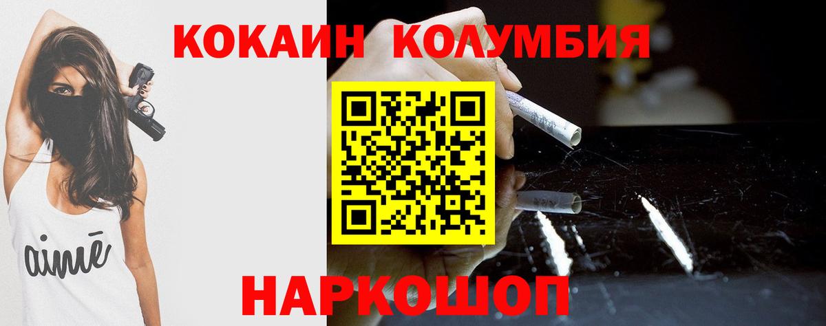 Кокаин  COCAIN Эквадор  наркота  Вход с VPN  COCAIN Columbia  Нижний Новгород 