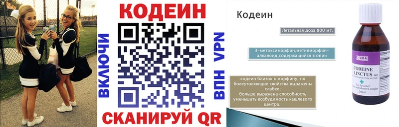 Codein напиток Lean (лин)  Нижний Новгород 