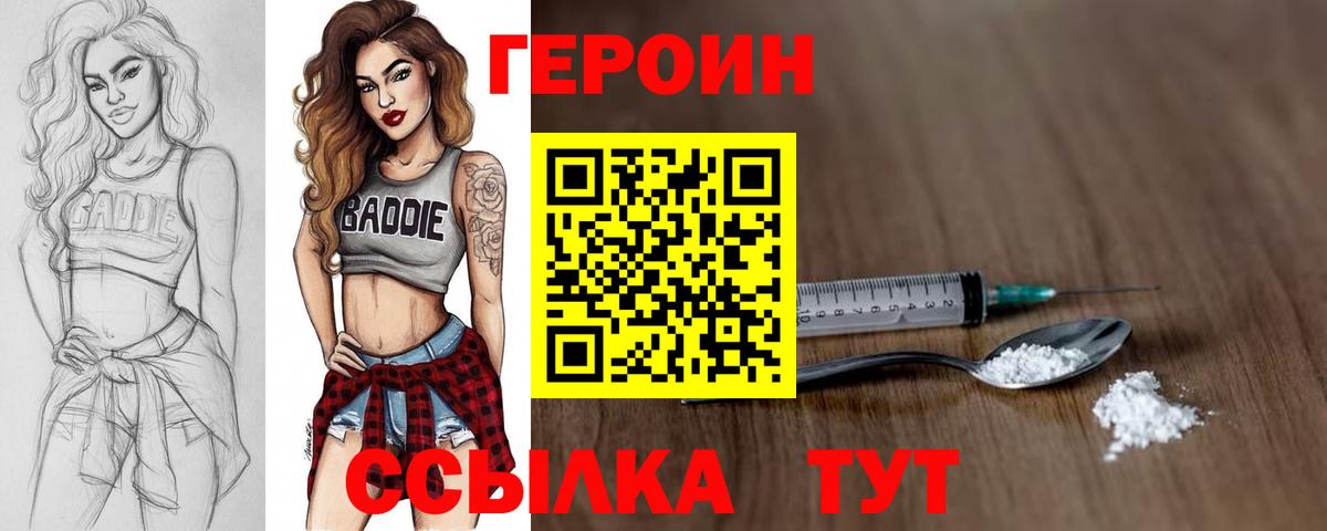 Героин хмурый Нижний Новгород