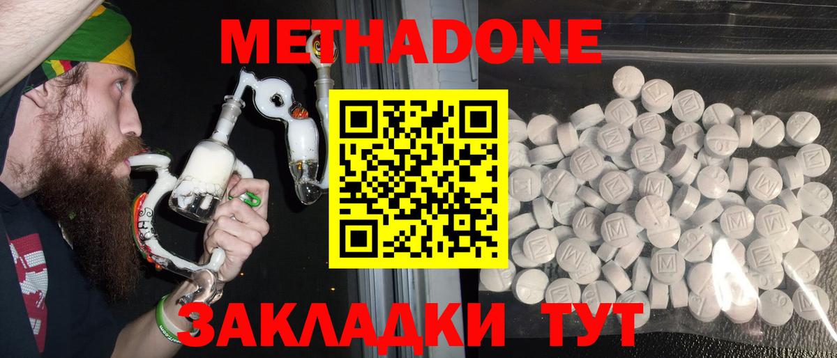 Нижний Новгород  МЕТАДОН кристалл  блэк спрут маркетплейс  МЕТАДОН methadone  Вход с VPN 